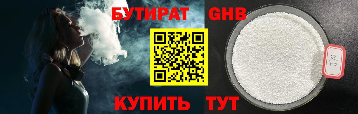 Кумертау  БУТИРАТ 1.4BDO  Вход с VPN 