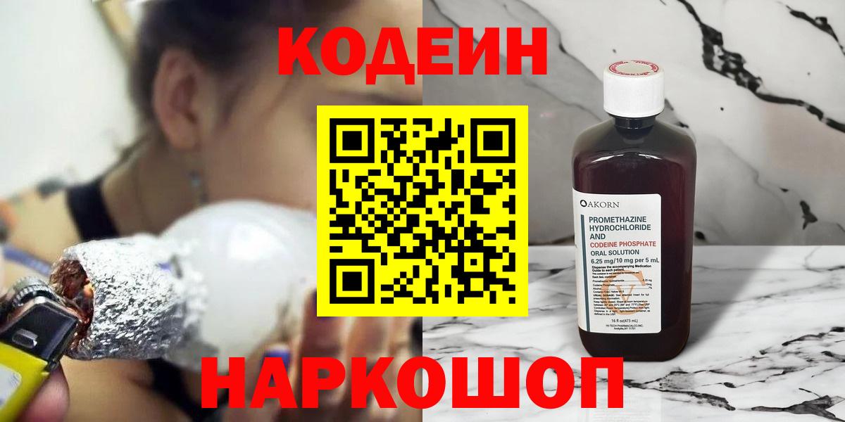 Кодеиновый сироп Lean напиток Lean (лин) Кумертау