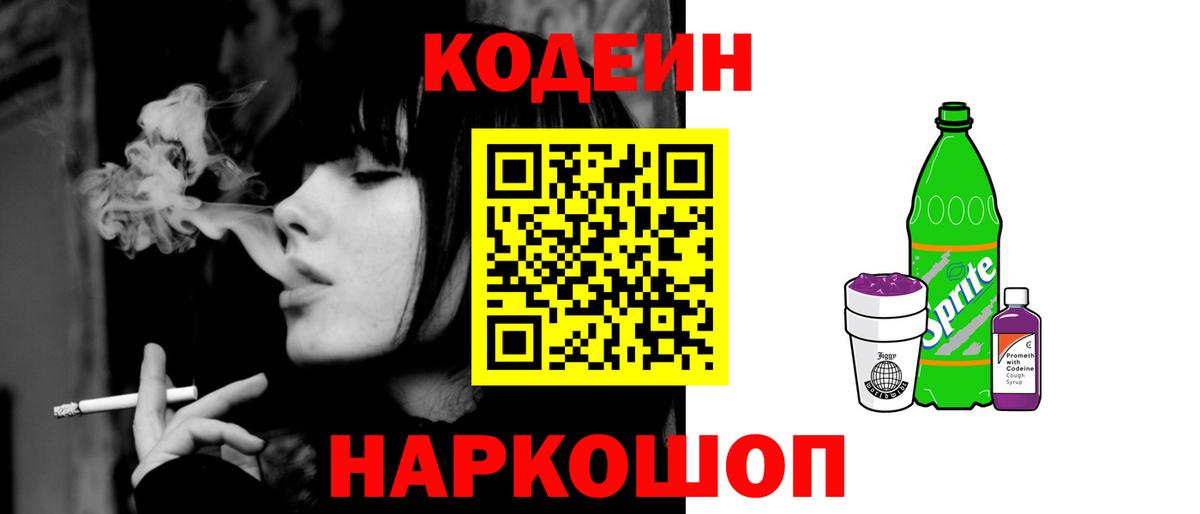 Кумертау  Кодеин напиток Lean (лин)  Вход с VPN 