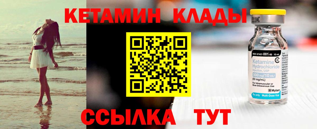 Кетамин ketamine  Вход с VPN  Кумертау 