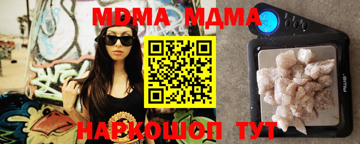 Кумертау  МДМА молли  Вход с VPN  МДМА кристаллы 