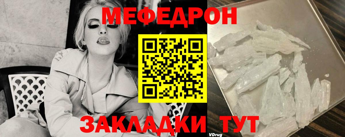 МЯУ-МЯУ  Вход с VPN  Кумертау  Меф mephedrone 