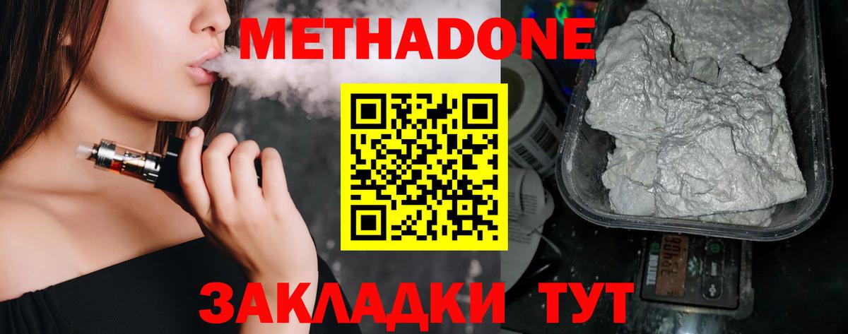 МЕТАДОН кристалл Кумертау